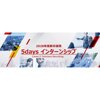 2028年3月卒業の学生向けに夏の「5daysインターンシップ」を開催　「コンサルティング」と「サイバーセキュリティ」および「ローコード開発」の3コースで受付開始
