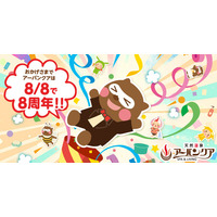 【名古屋市中区】令和8年8月8日で8周年！天然温泉アーバンクア、お客様への感謝を込めて『当日限定プレゼント』など豪華記念イベント開催