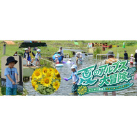 夏のアルプス大冒険～ヒンヤリ爽快！ウォーターパーティー～開催！【国営アルプスあづみの公園　堀金・穂高地区】