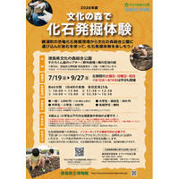 ［文化の森］徳島県立博物館で「化石発掘体験」を7月19日(日)から開催します。恐竜時代の岩石から、本物の化石を発見しよう！