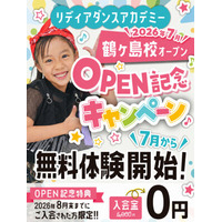 7月に鶴ヶ島校がオープン！！キャンペーン実施中！