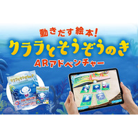 【9月末までの期間限定】動きだす未来絵本用「クララAR絵本カード」ジュンク堂書店近鉄あべのハルカス店 にて店頭販売＆展示