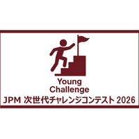 次世代を担う学生・若手実務家が知恵とアイデアを競う、産学共創コンテスト「JPM 次世代チャレンジコンテスト2026」8月1日（土）よりエントリー受付開始！