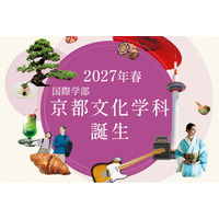 伝統と現代が交差する京都で、文化と地域にふれる学びを。2027年4月、大谷大学の国際学部に「京都文化学科」新設