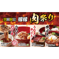 【得得】7月16日より、夏限定「得得 肉祭り」開催！