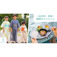 ROKKO森の音ミュージアム 山の日・お盆期間限定 ＜山の日・お盆＞朝得キャンペーン 12時までの来場でお得