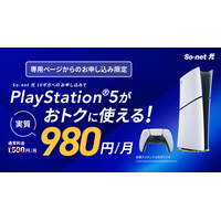 So-net 光、PlayStation(R)5オプションを提供開始