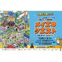 【JR東海】“名駅”エリア回遊体験イベント「メイエキクエスト」を開催します！