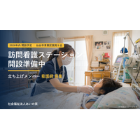 医療的ケア児に寄り添って20年。あいの実が仙台・国見ケ丘に訪問看護ステーションを2026年内開設へ