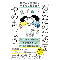 「あなたのため」は親のエゴ？ 学級崩壊を経験した元教員が贈る、思春期の子育てバイブル『「あなたのため」をやめましょう』2026年7月16日（木）発売！