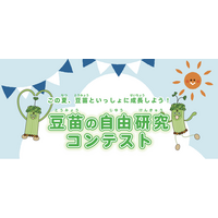 この夏、豆苗といっしょに成長しよう！村上農園「豆苗の自由研究コンテスト」今年度も開催