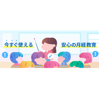 初経教育支援サイト「みんなで話そう！ソフィ からだの教室」が1日に8校の勢いで急拡大。開設約5カ月で全国の利用校が1,200校を突破！