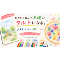 ＜大阪・高槻＞あなたの描いた「高槻」が本物のタルトに。文具クワウチ×「公園と、タルト」が地域参加型『高槻タルトアートコンテスト』を開催