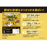 福岡ソフトバンクホークス協力！ 野球で学ぶ新感覚の学習教材『ホークスドリル』が新発売。夏休みの勉強におすすめ！
