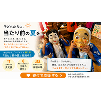 給食のない夏休み、「ただ見ているだけ」の子どもをなくしたい──認定NPO法人ケアットが「当たり前の夏」を届けるプロジェクトを開始