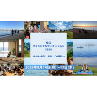 【島根県松江市】豊かな自然の中で自分と向き合い、地域とつながる「松江マインドフルワーケーション2026」を9月に開催！