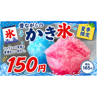熱々が自慢の石焼き生パスタ専門店「魔法のパスタ伊集院店」が、夏限定「昔ながらのかき氷」を7月18日（土）より販売開始
