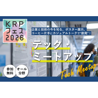 【KRPフェス×入居企業19社】「テック・ミートアップ」開催