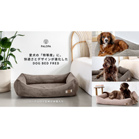 【PALOPA】愛犬の「特等席」に。専門家が認めたエルゴノミック設計〈Dog Bed Fred〉に待望の新バリエーションが仲間入り