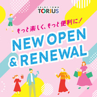 トリアス「2026年　ニューオープン＆リニューアル店舗情報」