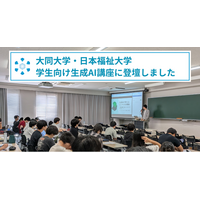 「これからの社会のために1番大事な授業だと思った」。匿名チャット×参加型の生成AI講義、満足度9.64/10を記録