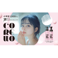 「これを」えらぶ、一歩から。 小学生1,000人*¹の声から生まれたスキンケアブランド「COREWO（コレオ）」誕生。
