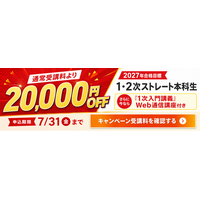 【7/31まで】TAC中小企業診断士講座、2027年合格目標コースが最大20,000円OFFとなる「得々キャンペーン（早割）第2弾」を実施