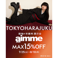【大好評につき成人式振袖展示会も同時開催！】aimme東京原宿店　振袖&卒業袴展示会