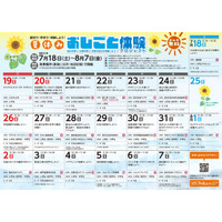 【徳島県鳴門市】鳴門の企業の魅力を知る！「夏休みおしごと体験プロジェクト」