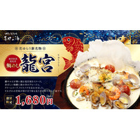 愛媛の鯛めし文化に、新たな一皿を。花ゆらり新名物「進化系鯛めし “龍宮”」7月21日より販売開始【愛媛県・松山市】