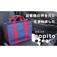 長崎発のバッグブランド「出島鞄」から、車通勤専用トートのコンパクト版「copito（コピット）」が登場。Makuakeにて先行販売。