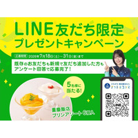 アットヨコハマ感謝祭 第2弾！重慶飯店「プリンアソート6個入り」が抽選で5名様に当たるLINE友だちキャンペーンを開催