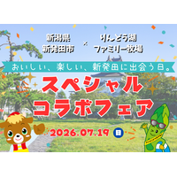 りんどう湖ファミリー牧場×新潟県新発田市、初のコラボフェアを7月19日（日）に開催！特産「新発田牛」や「新発田米」で地域の魅力を発信