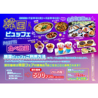 【あみやき亭中部地区店舗】夏休みは家族で韓国グルメ体験！あみやき亭「韓国フェア」開催！SNSで話題の韓国グルメや作って楽しいメニューが勢ぞろい！期間限定の「韓国ビュッフェ食べ放題」も登場！
