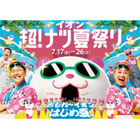 スマートプリ機「HARTi Photo」がイオン「超！ナツ夏祭り」に登場