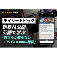 【世界最大の旅客機を英語で探究】ネイティブキャンプ、人気教材「デイリートピック」にエアバスA380の驚くべき事実を学ぶ新教材を追加
