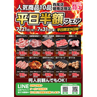 【あみやき亭中部地区店舗】西尾店・碧南店限定「平日半額祭」を開催！人気焼肉メニュー全10商品が半額！超お得なフェアです！！