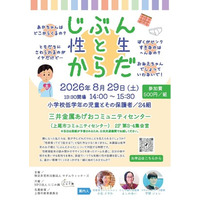 【イベント開催】「性のこと、どう話せばいい？」親子でたのしく学ぶ性教育ワークショップ