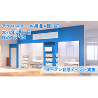 ＜大阪府 堺市＞「保険見直し本舗 アクロスモール泉北店」が2026年7月23日木曜日オープン
