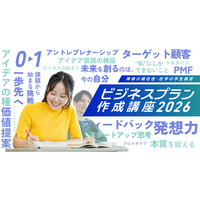 神奈川県主催の次世代起業家創出事業「キクスタ」が学生向けビジネスプラン作成講座の参加者を募集。
