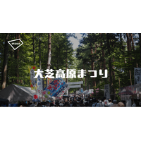 「第41回大芝高原まつり」にてアキッパの公式駐車場運営が決定