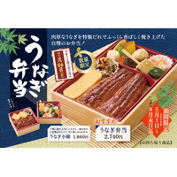 【数量限定】土用の丑の日にもおすすめ！夏のスタミナ満点「うなぎ弁当」「うなぎ小箱」を絶賛販売中