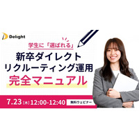 【AIスカウト「RecUp」ウェビナー運営局】学生に『選ばれる』新卒ダイレクトリクルーティング運用 完全マニュアル ウェビナー開催のお知らせ