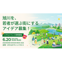 アイデア生成＆共有プラットフォーム「PitchPark」、新機能「コンペ機能」を実装。第一弾アイデアコンペを、デザイン都市・旭川で開催。4日間で121件のアイデア応募が集結。