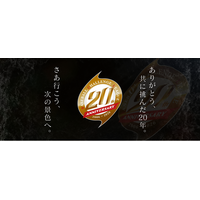 ルートインBCリーグ20周年記念ムービー 特設サイトにて写真・動画素材の募集をスタート