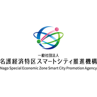 一般社団法人名護経済特区スマートシティ推進機構　「第2回スマートシティ名護モデル推進事業」本格始動