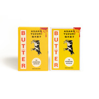 世界累計204万部突破！柚木麻子『BUTTER』特装版が7月23日発売。名久井直子デザイン、バターのパッケージを連想させるスリーブ入り上製本