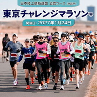 人気の「東京チャレンジマラソン(R)2027」出走権が、足立区ふるさと納税返礼品に登場