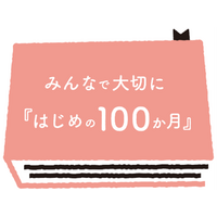こども家庭庁委託事業「はじめの100か月の育ちビジョン」を地域へ 地域コーディネーター養成の本格広報を開始・受講生50名を全国公募
