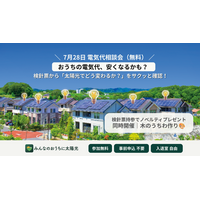 電気料金の見直しを専門家がサポート　アイチューザー、さいたま市で無料の電気代相談会を開催します